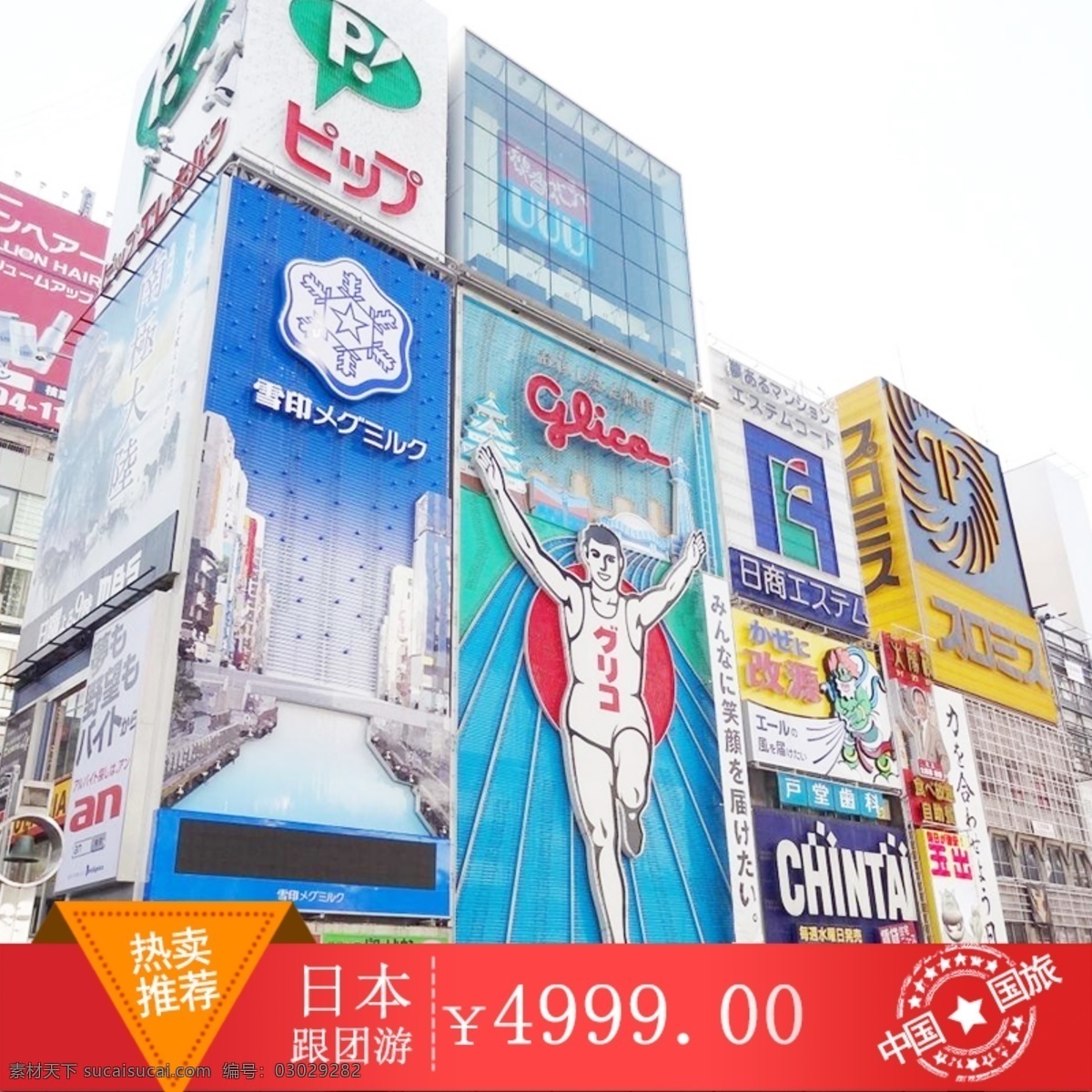 淘宝 天猫 主 图 店铺推广 高清 官方 焦点图 聚划算 旅游 模版 日本 淘宝直通车 主图 原创 源文件 模板下载 原创设计 原创淘宝设计