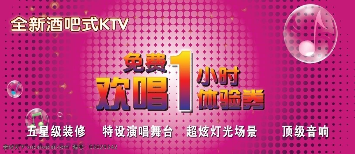 ktv ktv优惠券 分层 彩页 点餐 酒吧 套餐 特价 2小时欢唱券 买一赠一落 优惠券 体验券 优惠 紫色 源文件 psd源文件 餐饮素材