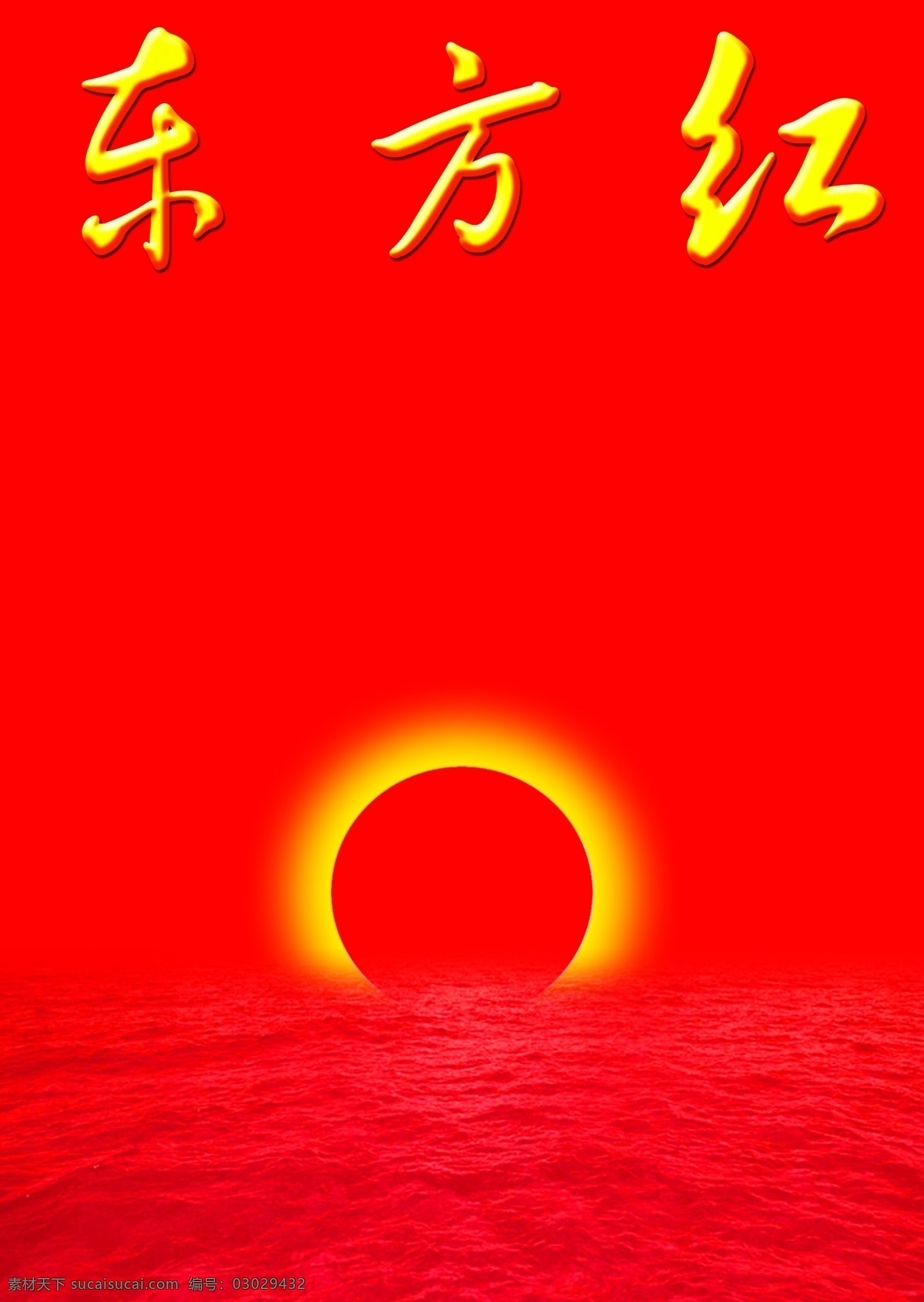 杂志 封面 红色免费下载 焐