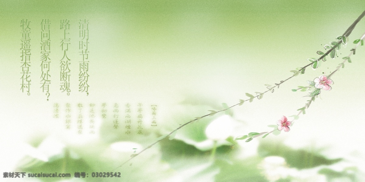 清明节 背景 荷花 节日 节日素材 绿色 清明 诗词 源文件 模板下载 psd源文件