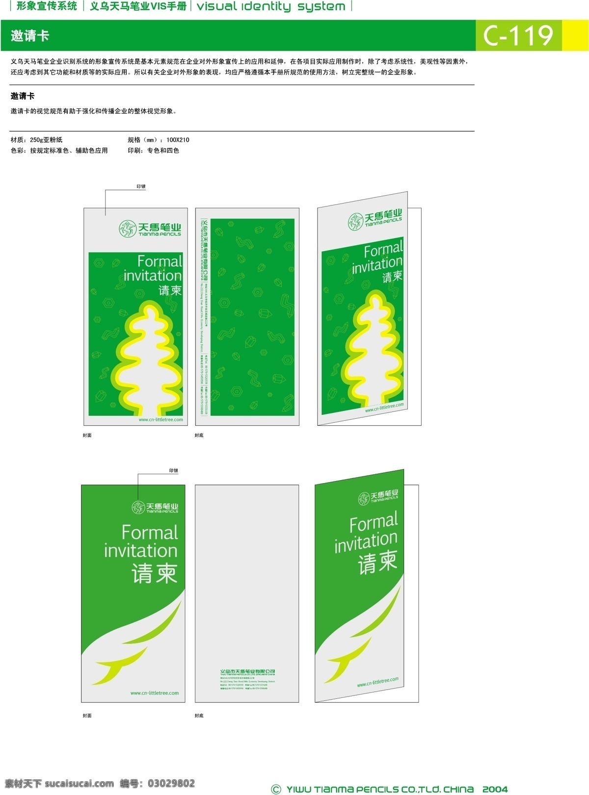 浙江 义乌 天马 笔 业 集团 vi宝典 vi设计 矢量 文件 形象宣传 系统 规范 矢量图