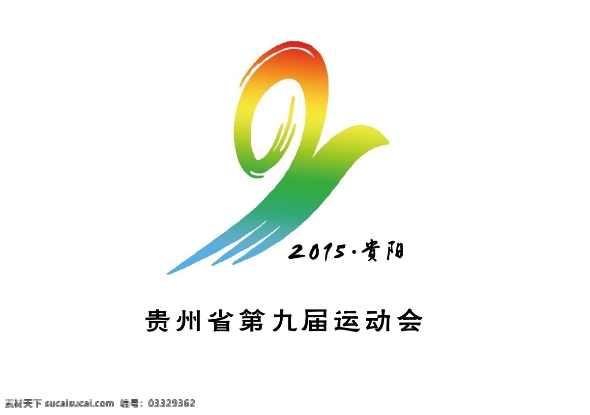 九运会 logo 贵州 白色