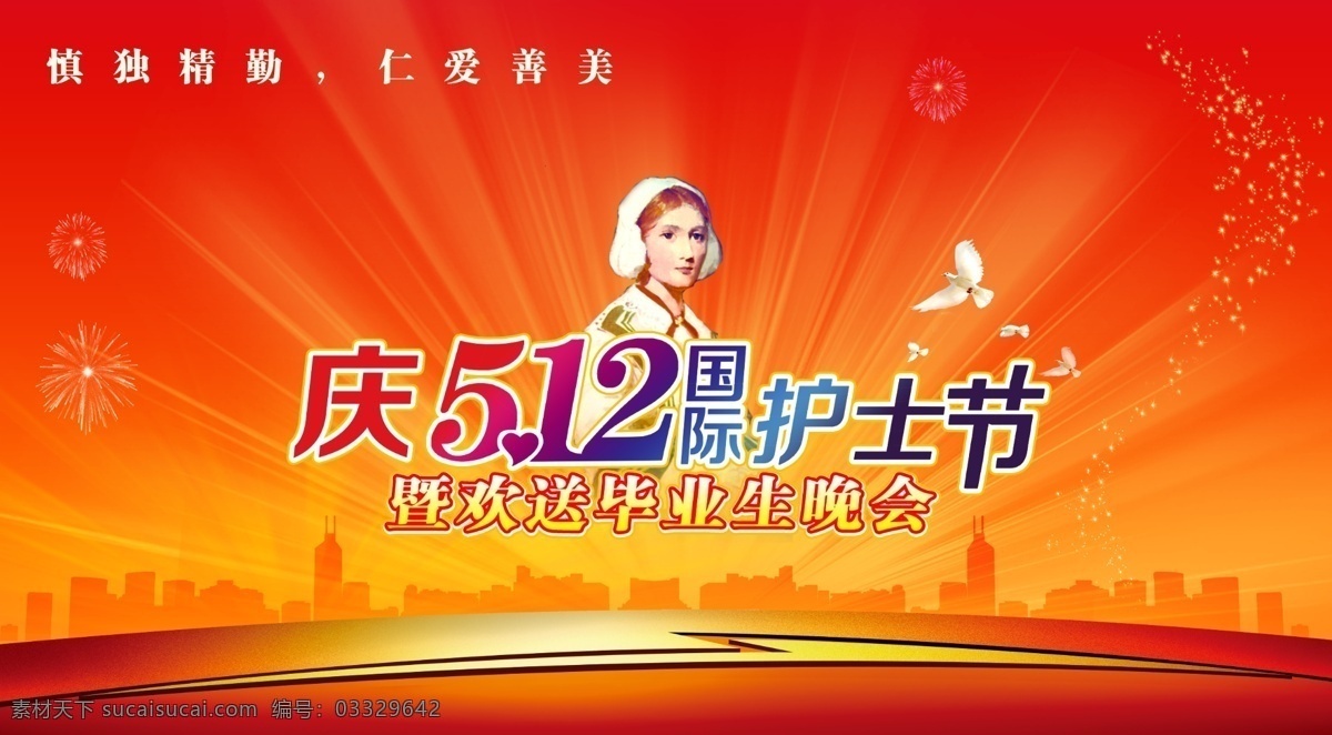 护士节 背景 护士节背景 建筑物 信鸽 烟花 放射性光 红色背景 南丁格尔