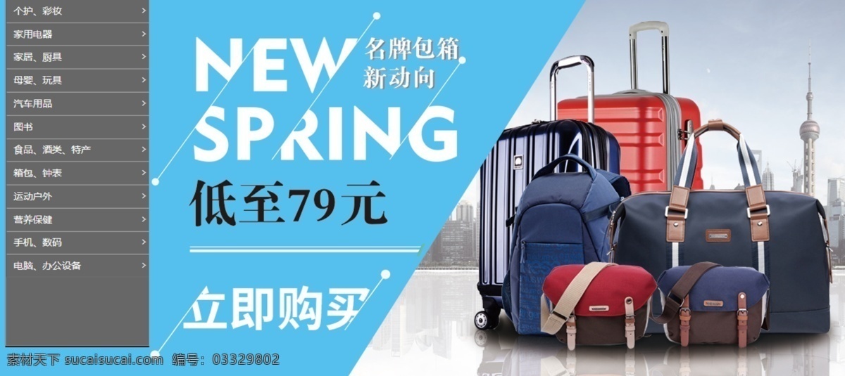 包箱海报 包 箱 天猫 淘宝 双11 蓝 新 名牌 上海 虚实 结合