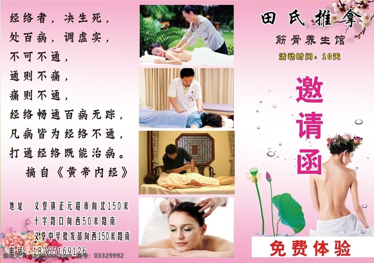 推拿按摩彩页 推拿按摩 中医彩页 分辨率300 分层素材 支持印刷 广告类 dm宣传单