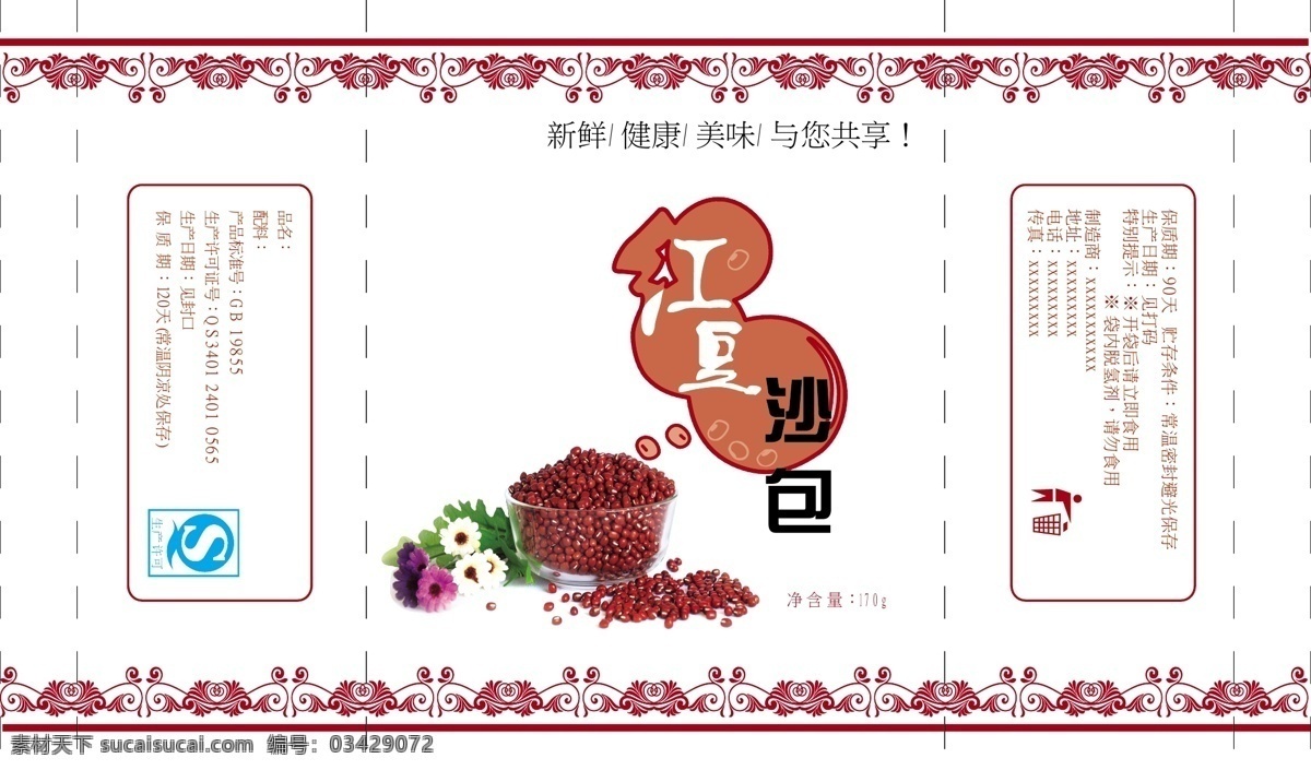 红豆沙包 面包袋 背封袋 漂亮 简单 包装设计