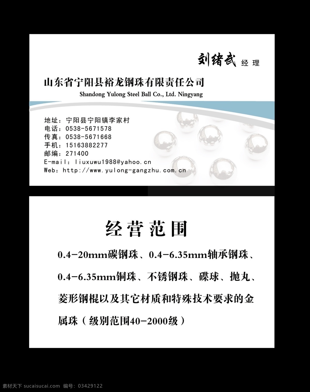 名片 商务名片 钢球厂 背景名片 名片设计 广告设计模板 源文件