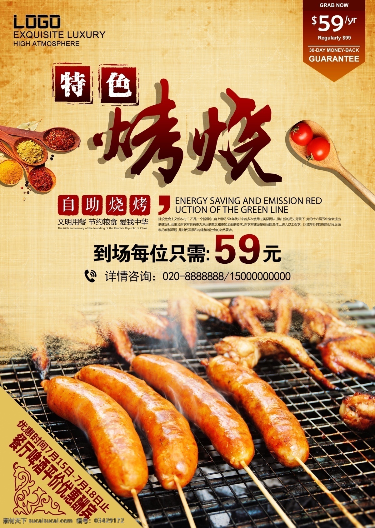 美食 餐馆 路边 摊 烧烤 店 促销 海报 bbq 腊肠 鸡翅 模板 展板 吃烧烤 优惠海报 价格标签