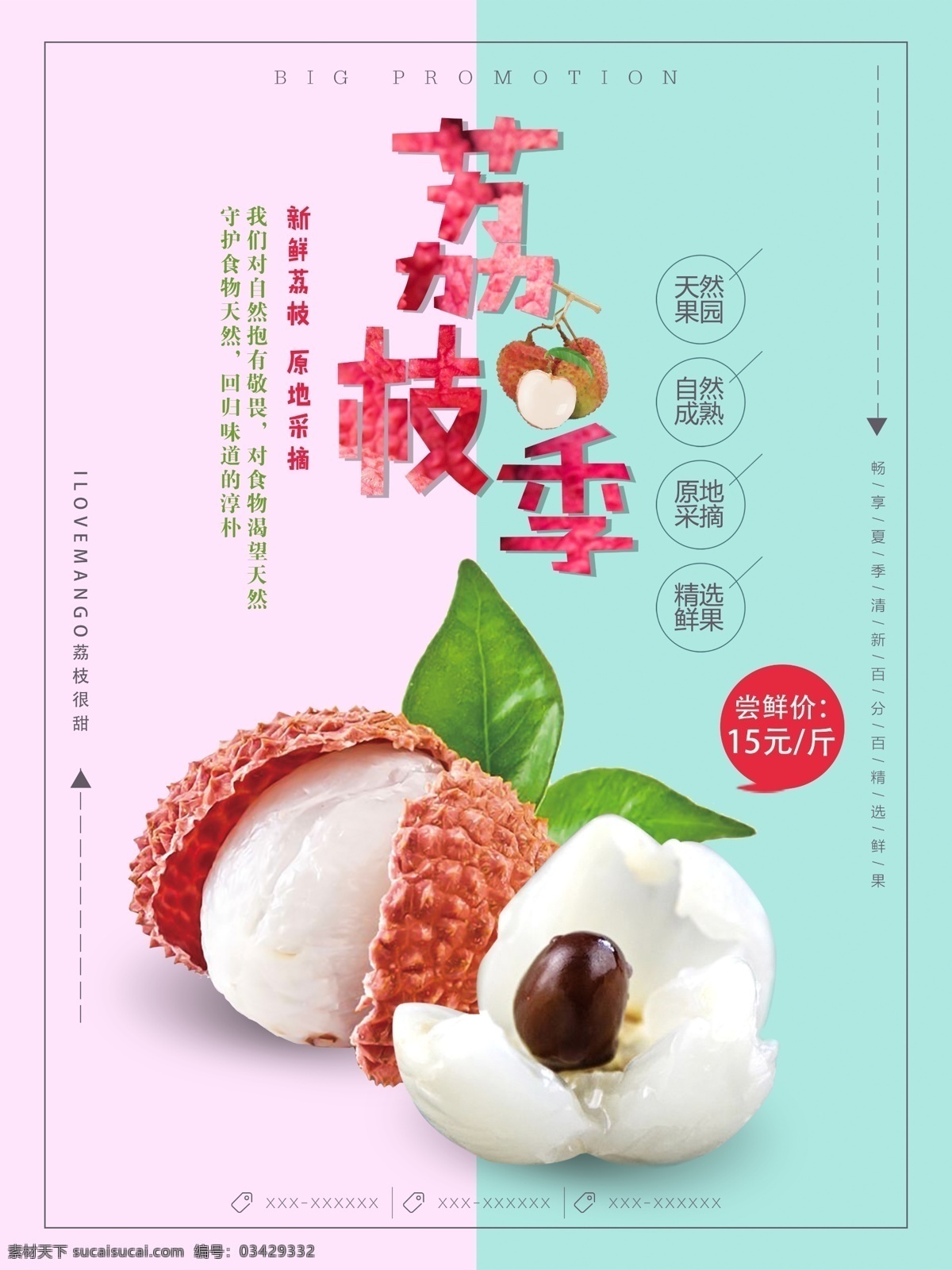 新鲜 荔枝 季 活动 促销 宣传海报 荔枝海报 荔枝上市 荔枝特价 荔枝批发 妃子笑 新鲜荔枝 美味荔枝 荔枝季 荔枝熟了 鲜荔枝 超市 水果店 水果市场 海报