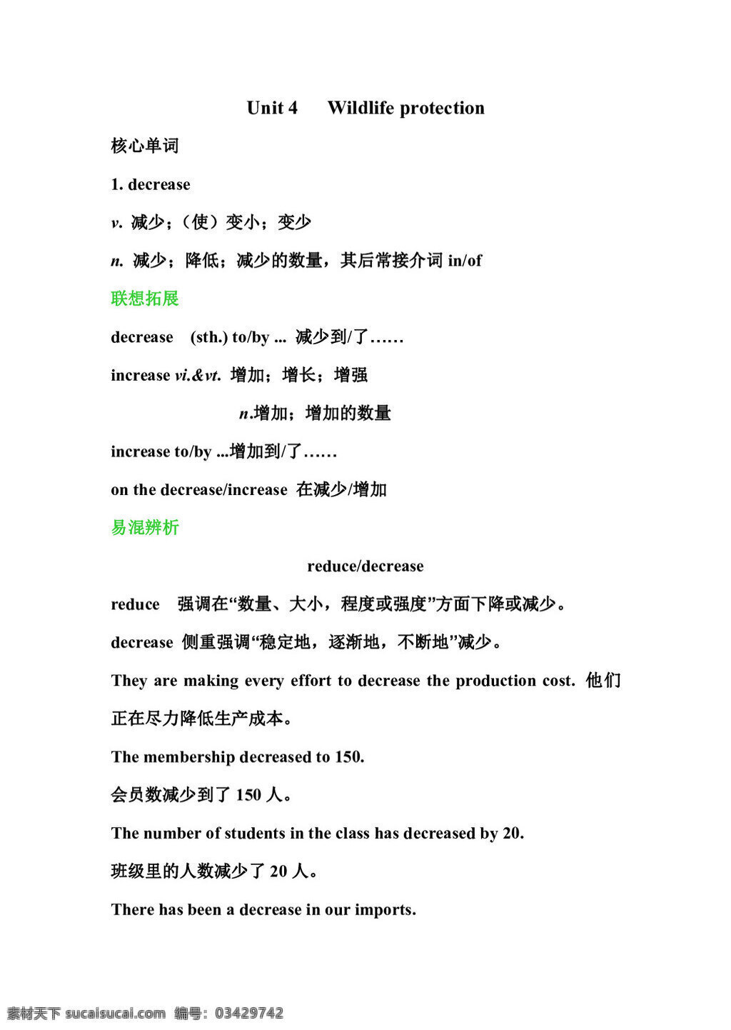 英语 人教 版 unit wildlife protection 学 案 人教版 学案