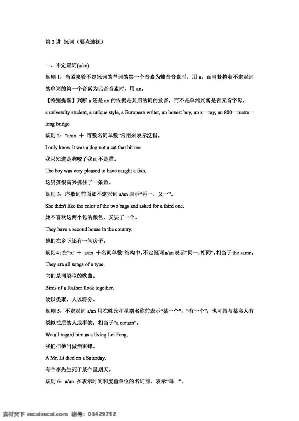 高考 专区 英语 高三 语法 部分 第2讲 冠词 高考专区 学案