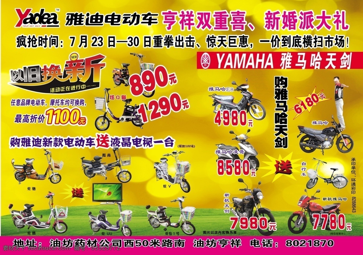 dm宣传单 分层 广告设计模板 雅迪电动车 以旧换新 源文件 雅迪 电动车 彩页 模板下载 油坊亨祥 海报 宣传海报 宣传单 dm