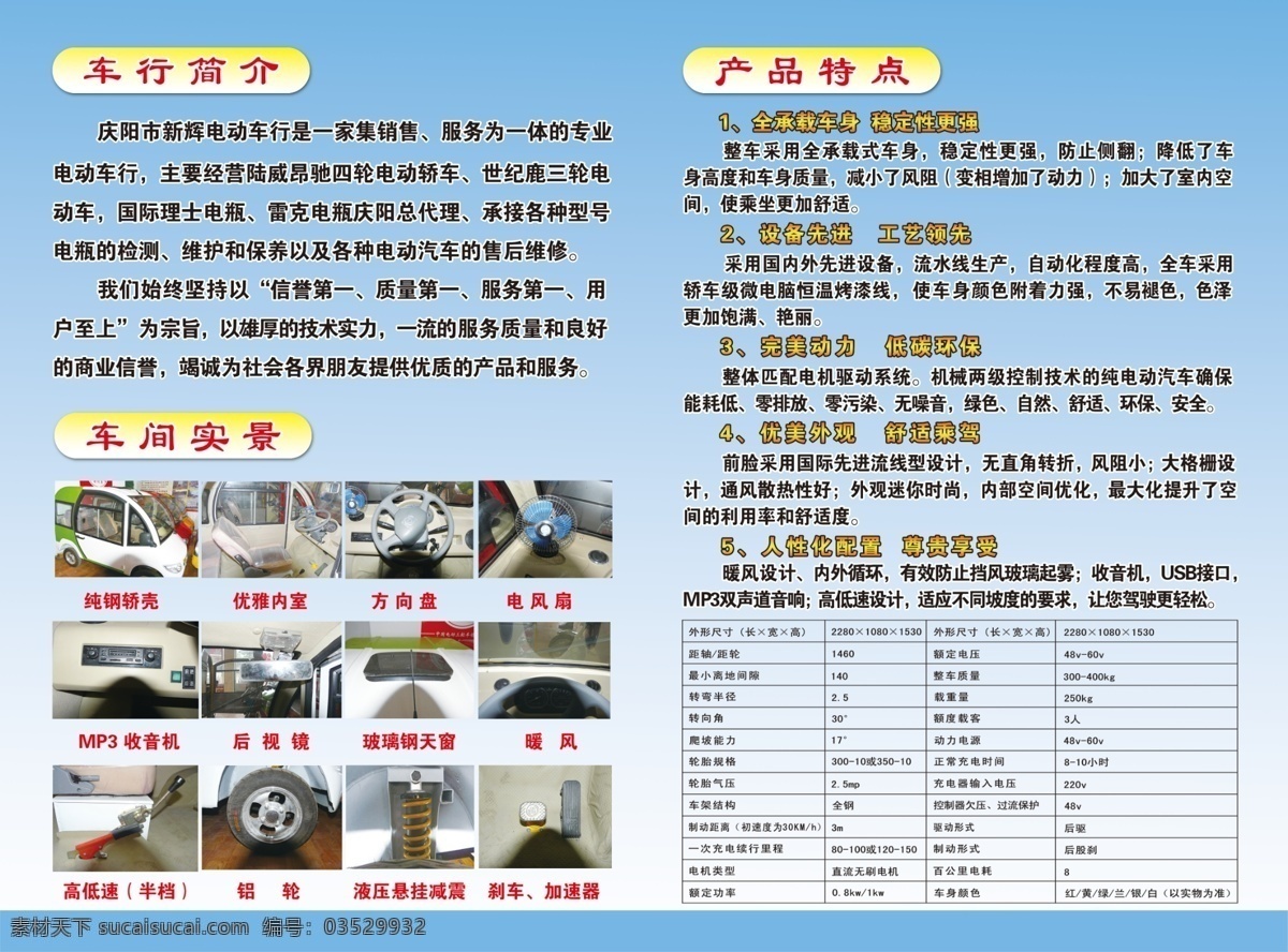 dm宣传单 产品特点 电动车 广告设计模板 源文件 新 辉 模板下载 新辉电动车 新辉 陆威昂驰 诚 招 县乡镇 代理商 a级家轿 车行简介 车间实景
