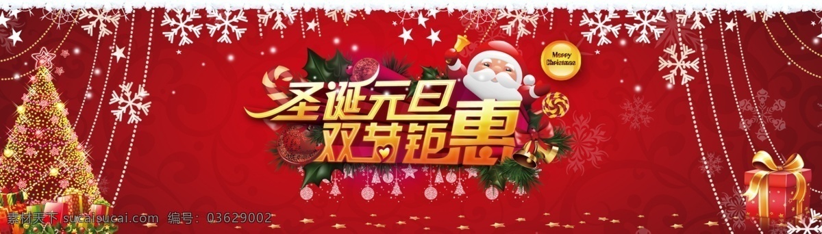 双蛋海报 圣诞海报 元旦海报 圣诞促销 元旦促销 圣诞元旦模板 广告设计模板 源文件