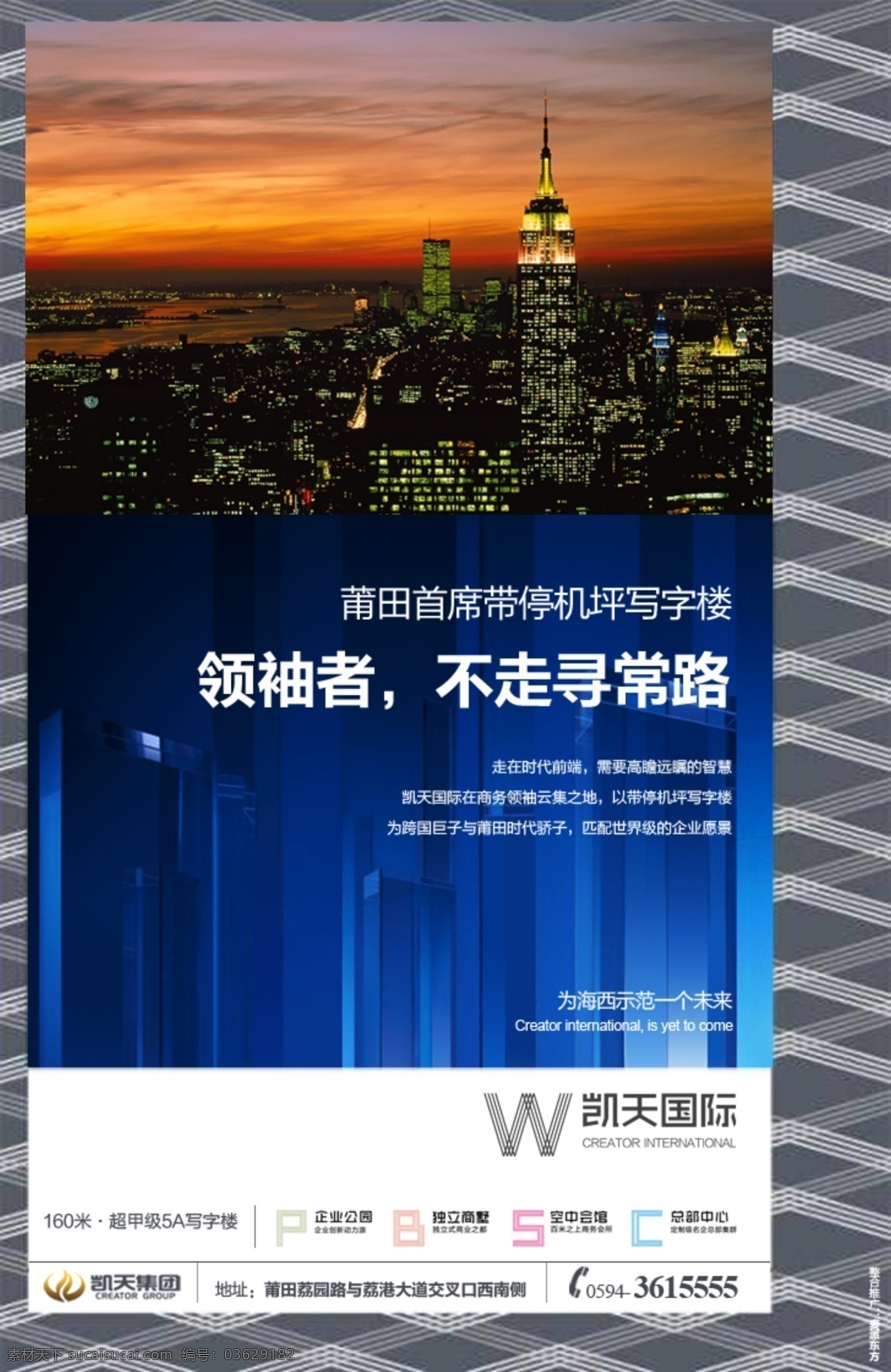 地产 广告 商务 写字楼 城市 都市 纹理 建筑 玻璃体 水晶 海报 报广 排版 版式 k凯天