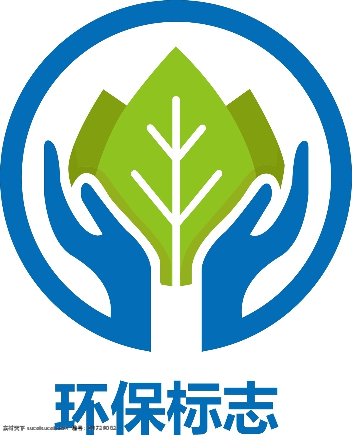 绿色环保 矢量 标志 公益logo 环保logo 绿色logo 绿叶logo 手logo 小清新 logo设计 标识设计 ai矢量