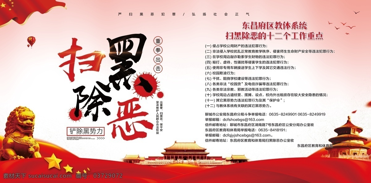 扫黑除恶 乒乓球 乒乓球海报 乒乓球展板 乒乓球展架 乒乓球比赛 乒乓球挂画 乒乓 国球 乒乓球室 乒乓球灯箱 乒乓球图片 乒乓球文化 乒乓球挂图 乒乓球运动员 体育馆 乒乓球馆 乒乓球俱乐部 乒乓球宣传栏 乒乓球广告 乒乓球赛展板 乒乓球赛 乒乓球竞技 乒乓球运动 乒乓球宣传 分层