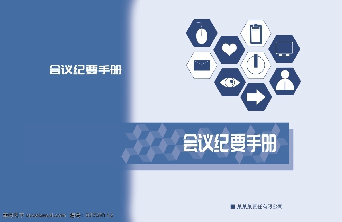 公司 会议 合作 手册 几何 商务 蓝色系
