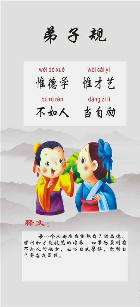 弟子规文化 弟子规展板 弟子规 弟子规详解 校园弟子规
