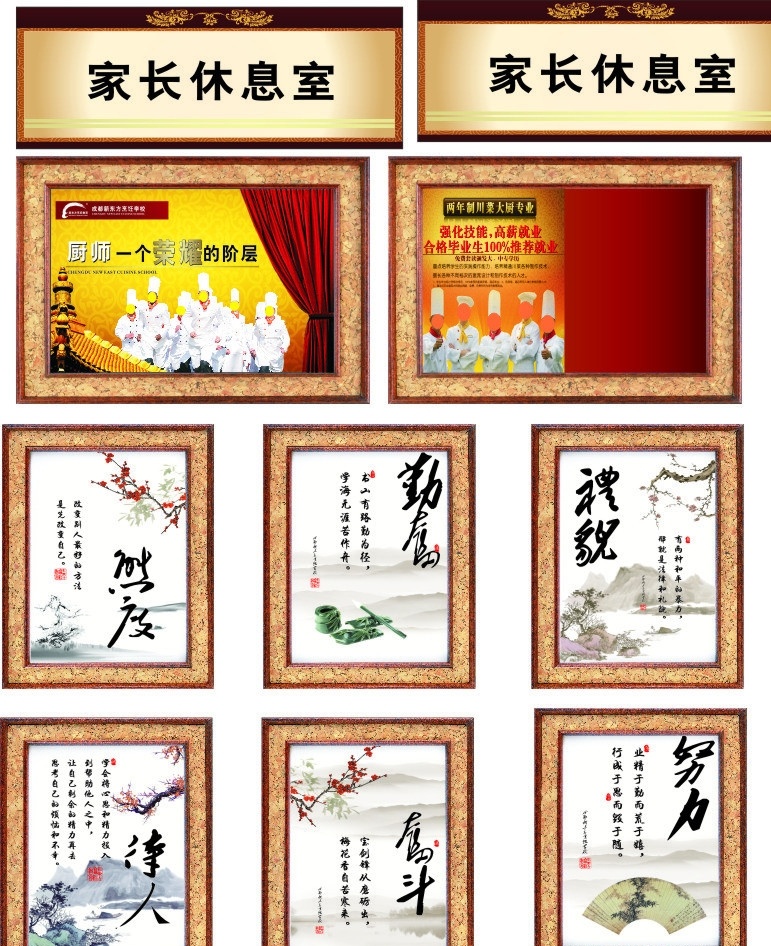 古画 成都 新东方 烹饪学校 休息室 厨师 一群厨师 川菜 名言 警句 矢量