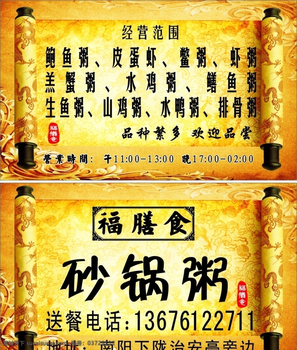 砂锅粥名片 名片 名片卡片 矢量