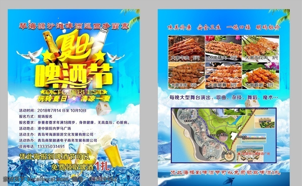 啤酒节单页 啤酒节 夏日狂欢 沙滩啤酒节 啤酒争霸赛 烧烤啤酒 dm宣传单
