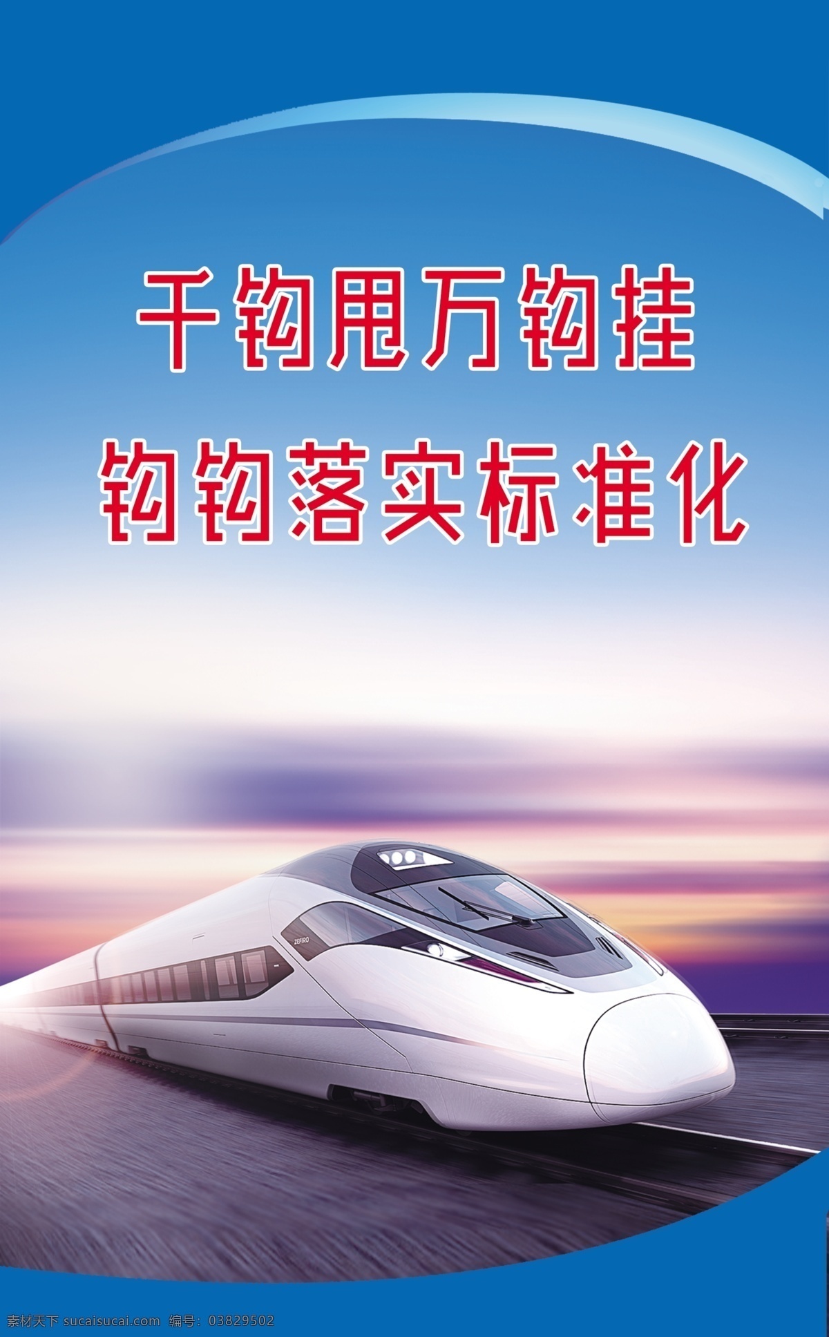 火车站 车站制度 火车 动车组 高铁 车站标语 企业文化 文化艺术