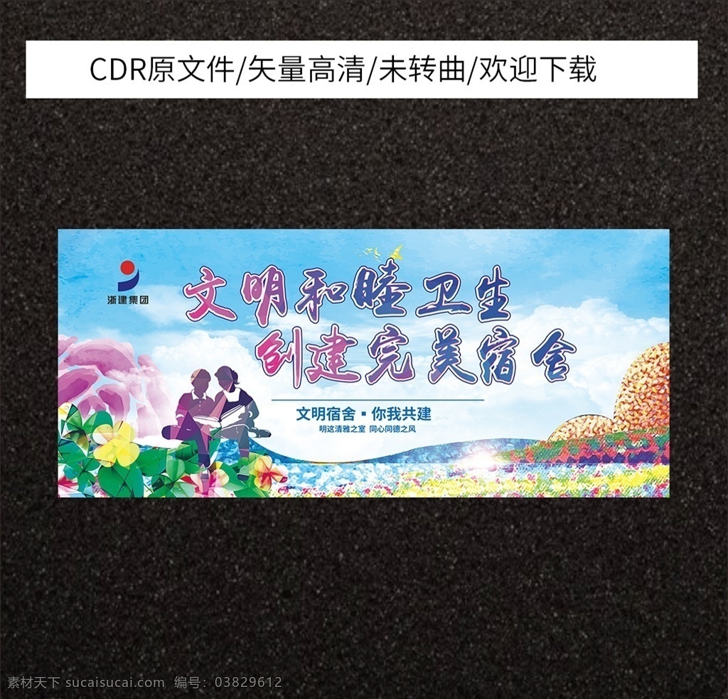 员工天地 企业文化 宿舍卫生 创建卫生环境 保护环境 创卫完美宿舍 卫生城市口号 卫生城市创建 讲文明树新风 建设卫生城市 卫生城市围墙 倡导卫生 创建文明城市 文明卫生城市 环境卫生 国家卫生城市 共建卫生城市