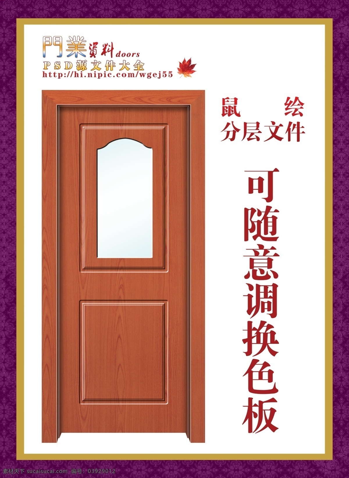室内木门 移门 安全门 室内门 钢质进户门 进户门 实木 复合 实木复合门 门 样本 画册 转印门 psd源文件 防盗门 psd门系列 分层 源文件