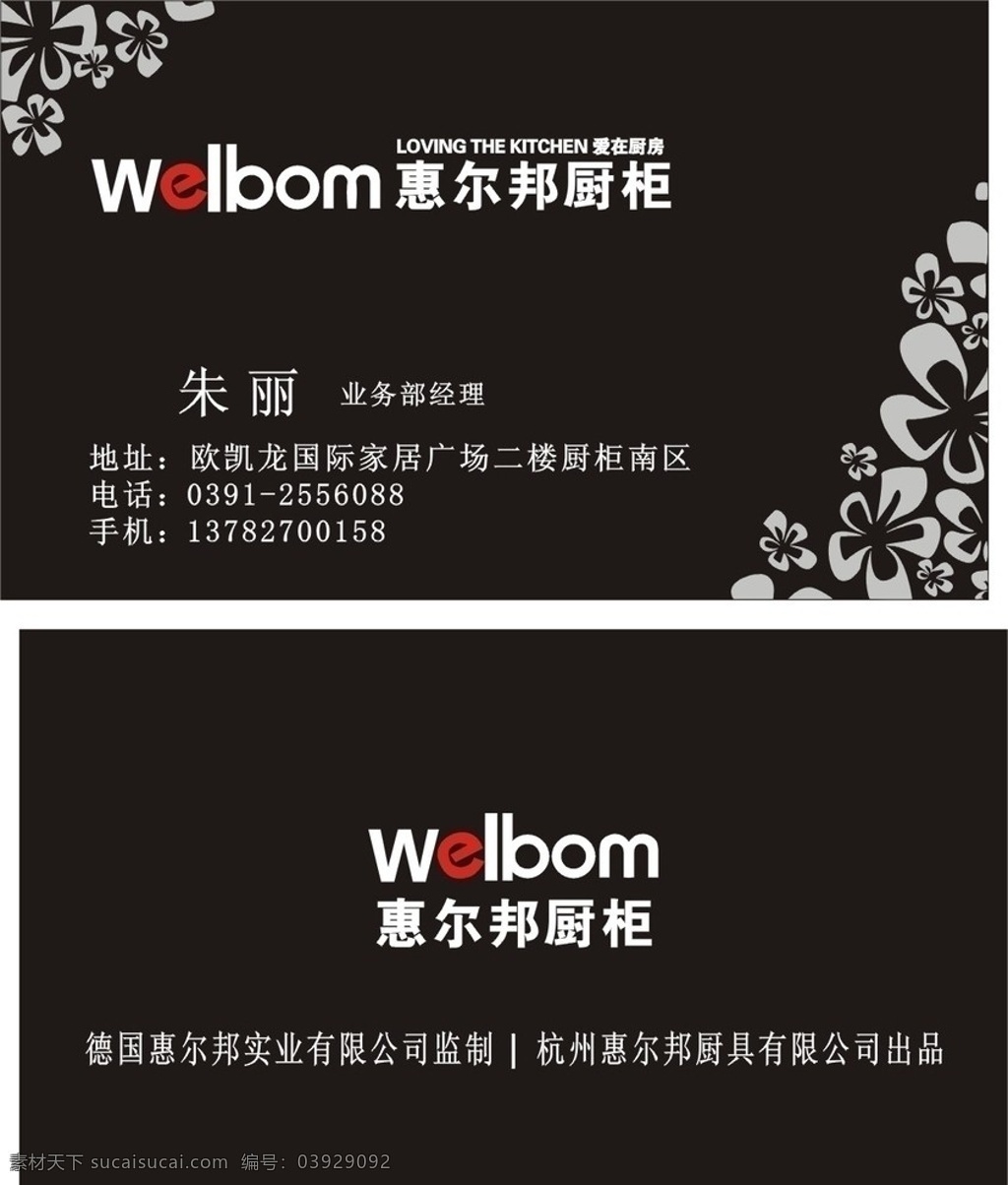 惠尔 邦 橱柜 名片 惠尔邦橱柜 标志 矢量 底纹 小碎花 名片卡片