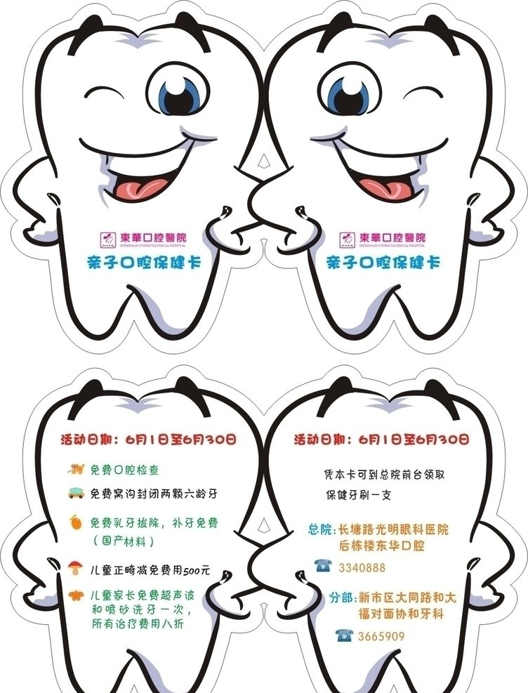 亲子卡 口腔 医院 儿童 牙齿 六一 名片卡片 矢量