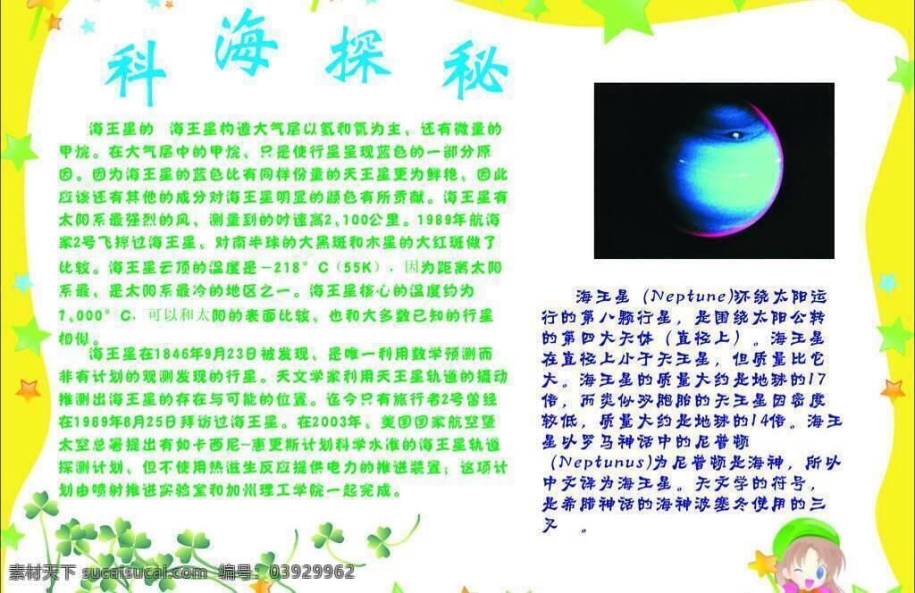 五 年级 小报 科海 探秘 板报 教育 科学知识 手抄报 文化艺术 作业 五年级 矢量