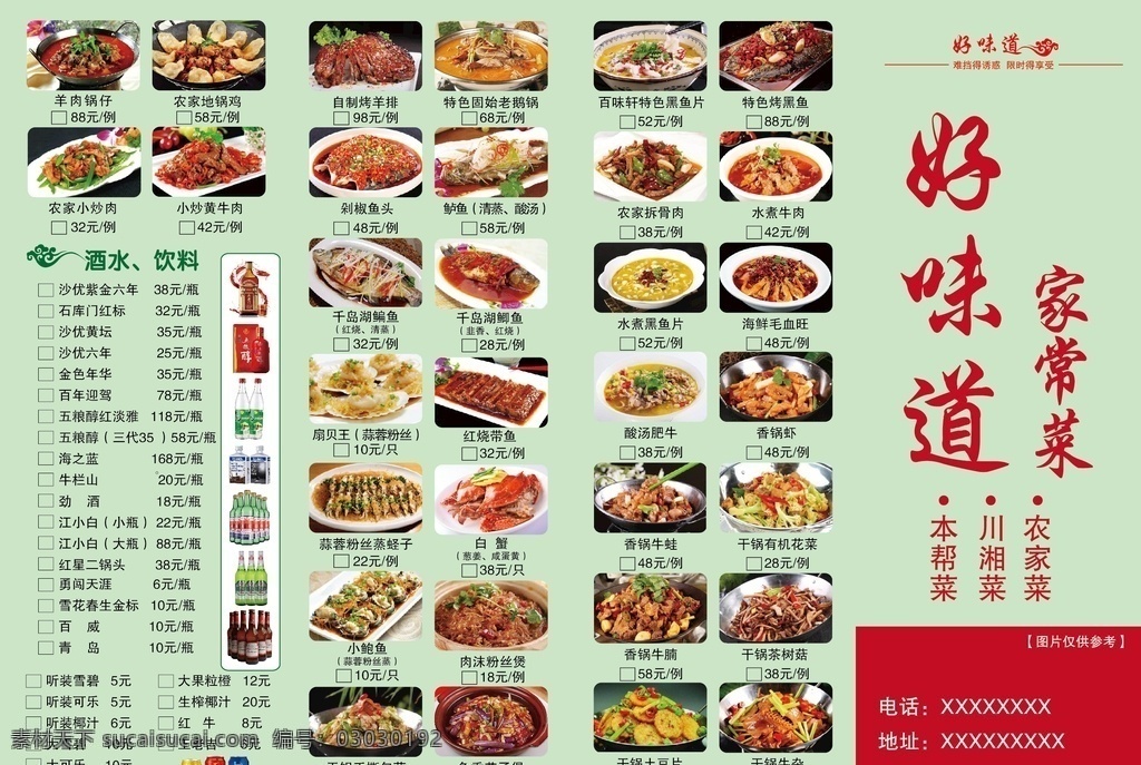 四折页菜单 菜单 四折页 饭店菜单 餐饮 饭店菜谱 菜单菜谱