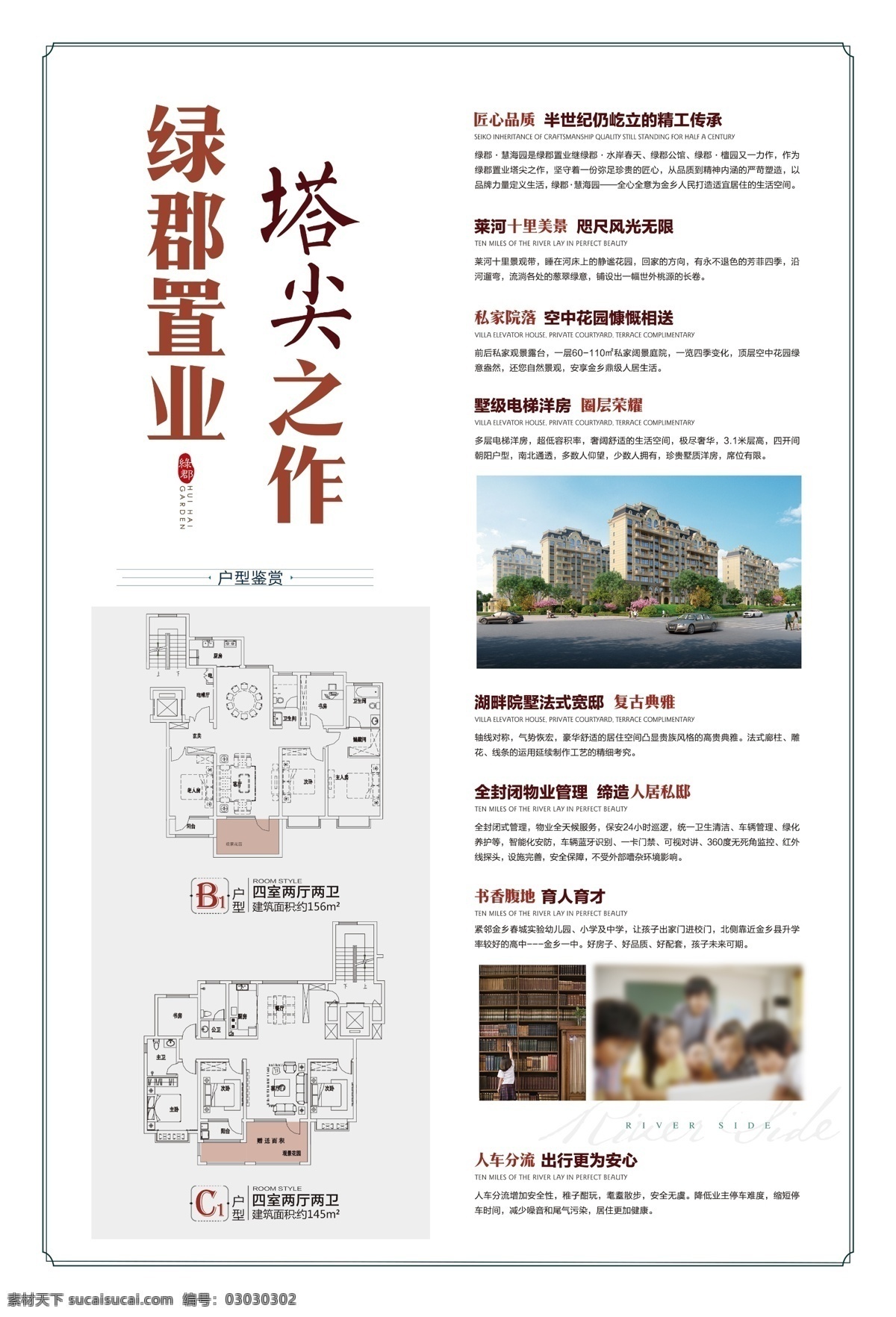 地产单页 单页背面图片 单页背面 单页文案 海报 地产海报