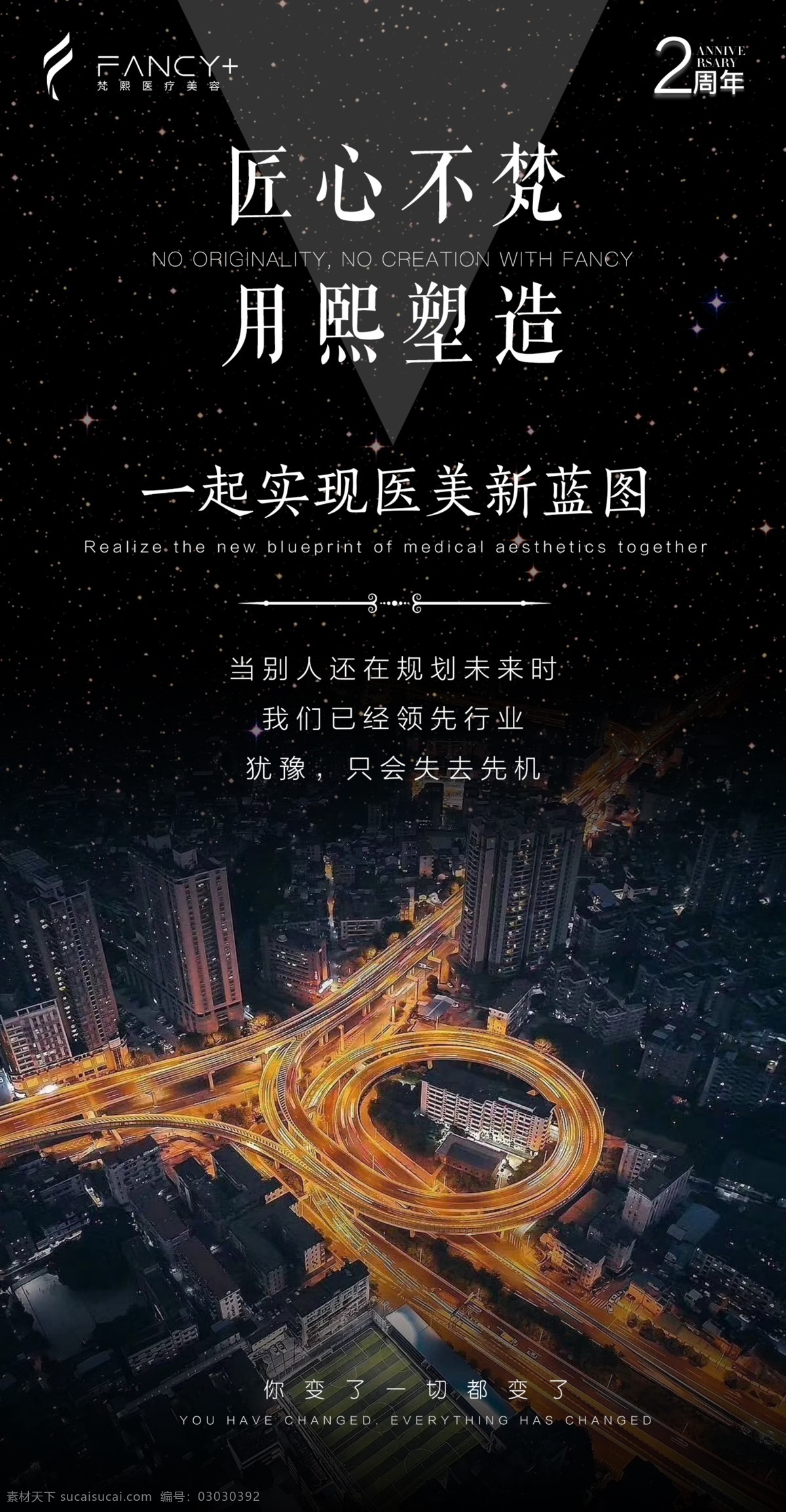 医 美 招商 海报 医美 整形 高端 大气 上档次