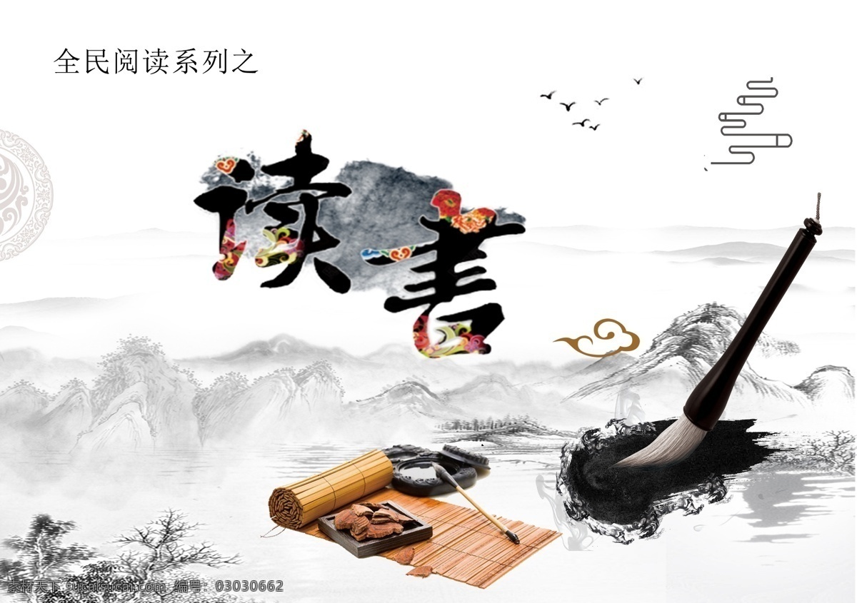 读书文化 国学文化 国学 天道酬勤 挂画 画轴 卷轴 水墨 山水画 全民阅读 校园文化 中国 书 书香 读万卷书 行万里路 竹叶 墙 文化 灯笼 毛笔 荷花 读书 学校 校园 励志 梅花 小桥 古风 边框 相框 艺术字 诗句 画框 壁画 展板 毛笔字 水墨画 山水画古风 祥云 封面 艺术 分层