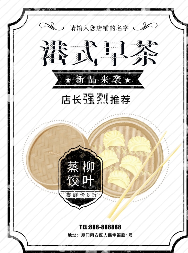 港式早茶 早茶 粤式早茶 港式早点 粤式早餐 早茶早点 早餐 早餐海报 早餐展架 包子 包子海报 早点 营养早餐 早餐店 早餐店海报 早茶广告 早茶海报 早茶dm单 早茶宣传单 茶餐厅 酒店早茶 早茶展架 小吃店 酒店海报 餐饮广告 美食海报 特色小吃 餐厅挂画 餐厅海报