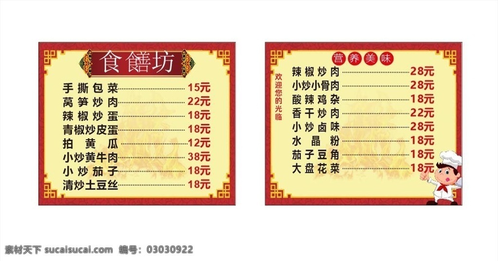 外卖卡图片 外卖卡 饭店价目表 快餐价目表 外送卡 菜单 名片卡片