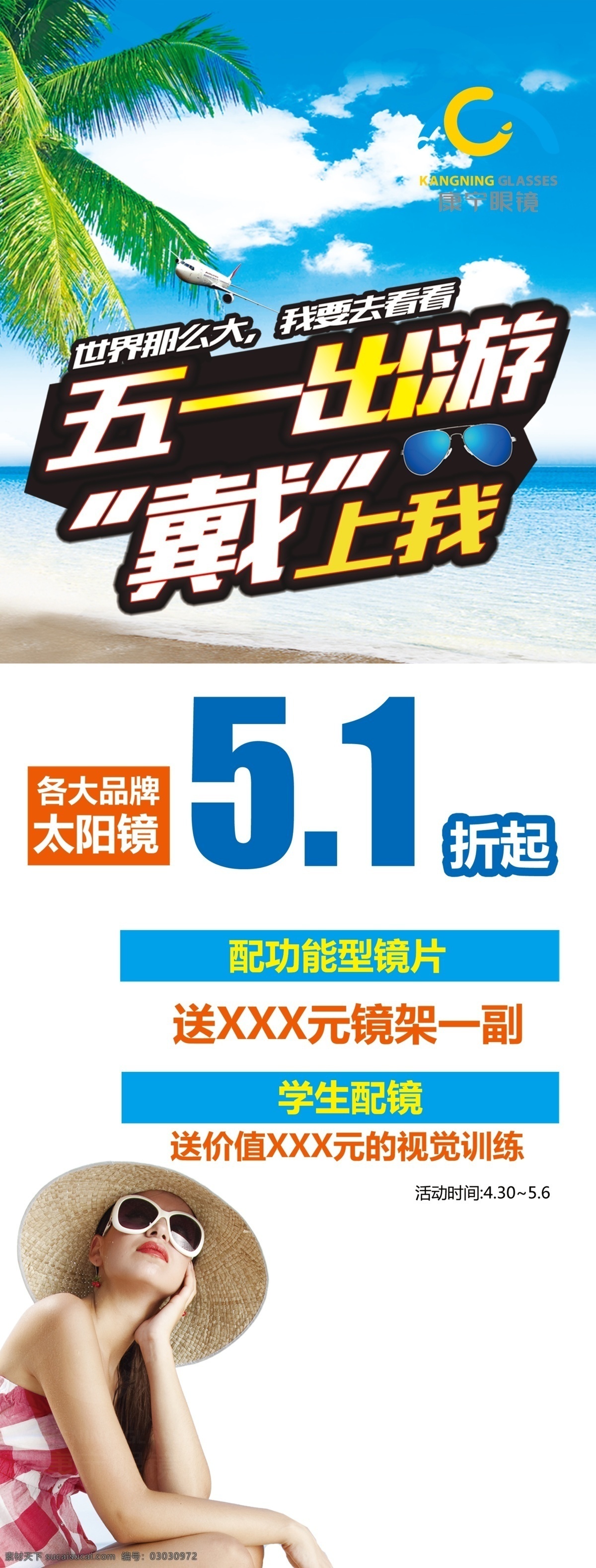 眼镜店 展架 墨镜 太阳镜 眼镜店展架 海边 沙滩 美女