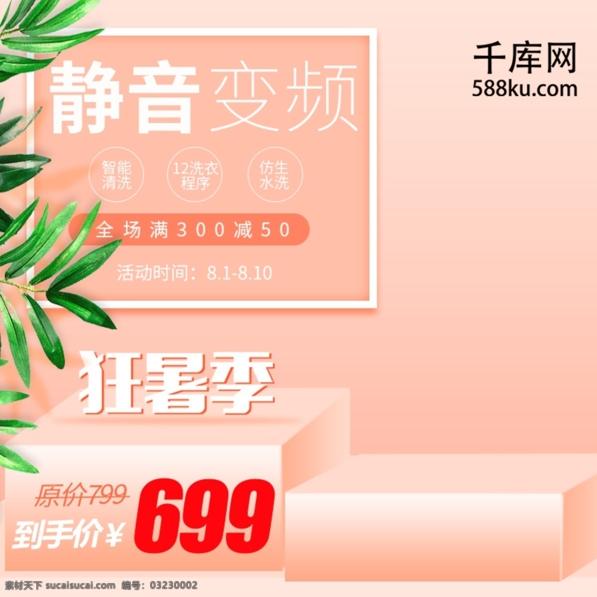 电商 渐变 微 立体 洗衣机 清新 主 图 家用电器 简约 直通车 千库原创