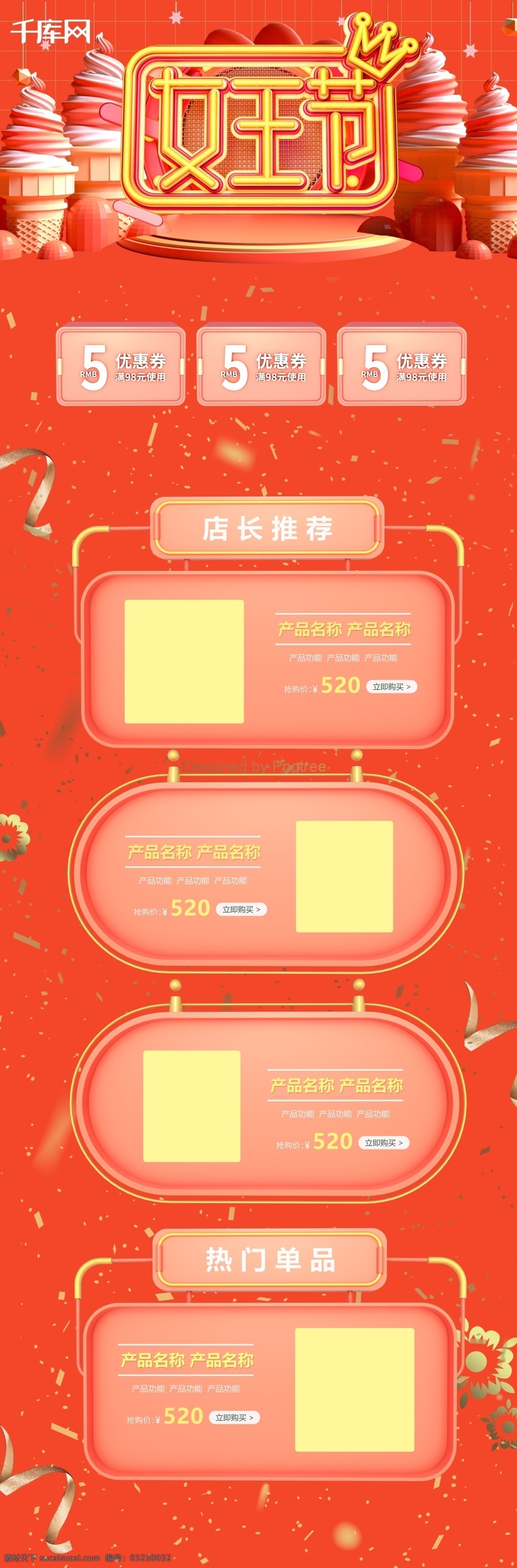 珊瑚 色 冰激凌 女王 节 首页 千库原创 冰淇淋 女王节 c4d 圆球 简约 创新 优惠券 丝带