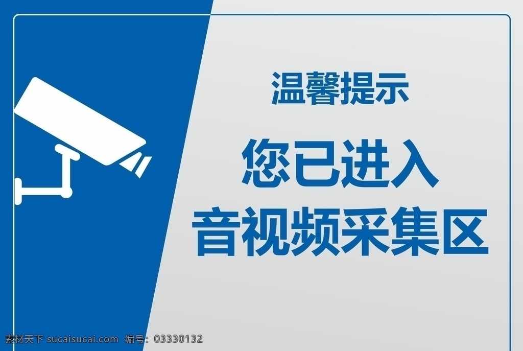 进入 监控 区域 警示牌 电信蓝 视频监控区域 监控器 监控提醒 摄像头 蓝色牌子 视频监控 视频监控提醒 警方提示 请注意言行 进入监控区 进入监控区域 你已经进入 内设监控 区域监控 小区物业管理 已进入 监控区域 您已经进入 监控区 指示牌 提示牌 注意行为警告 注意言行举止 电子监控区域