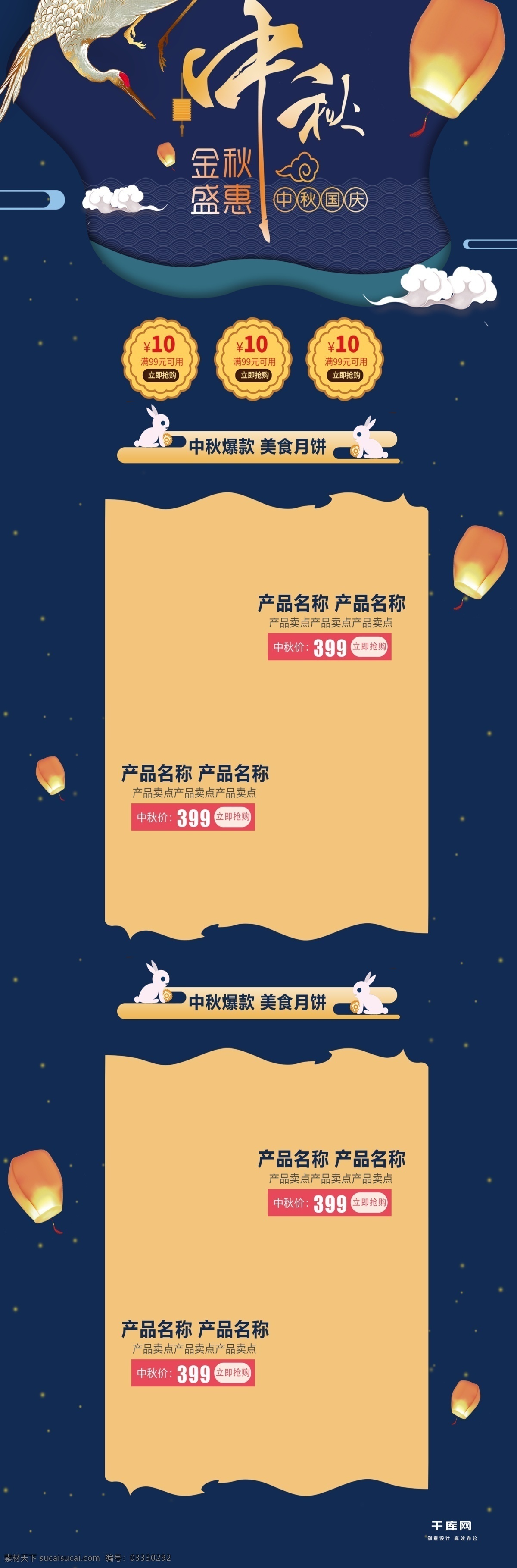 蓝色 传统 中国 风 中秋节 首页 模板 中国风 电商 淘宝 天猫 千库原创