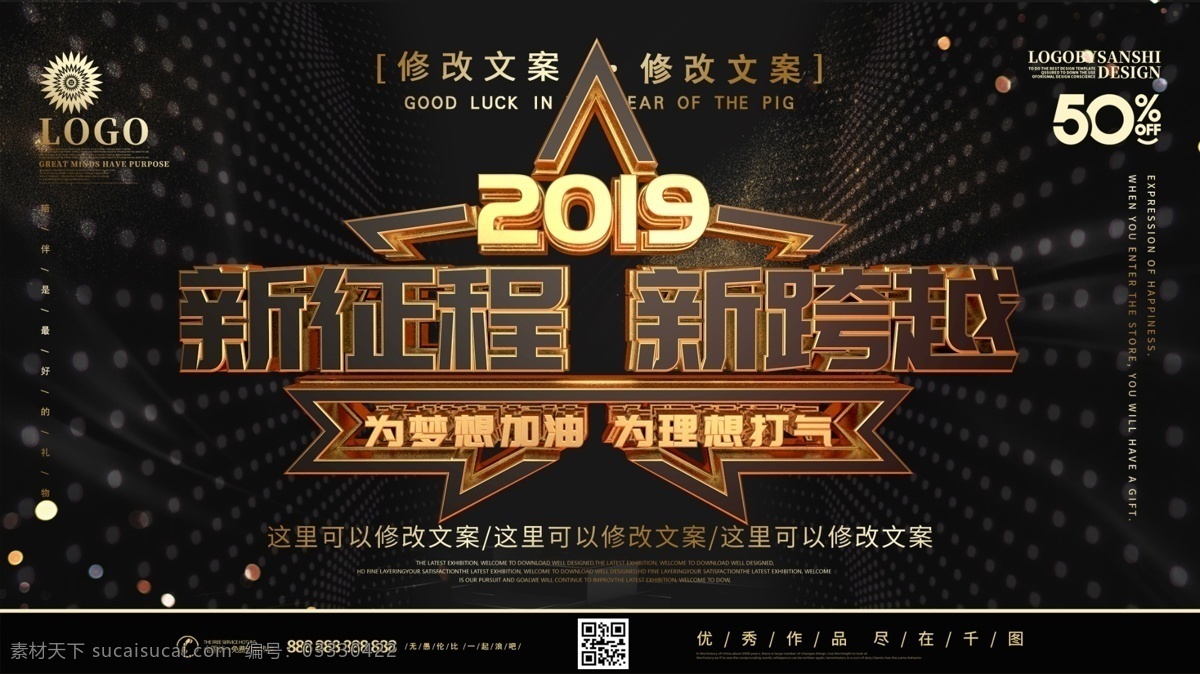 创意 黑金 c4d2019 新 征程 企业 文化 展板 c4d 商业 宣传 新征程 新跨越 大气