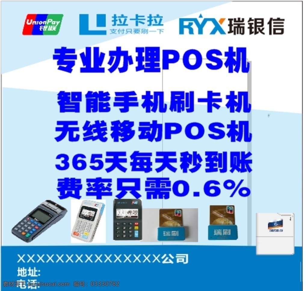 拉卡 拉 刷卡机 广告 拉卡拉刷卡机 pos机广告 刷卡机广告 pos 机 瑞银 信 标志图标 其他图标