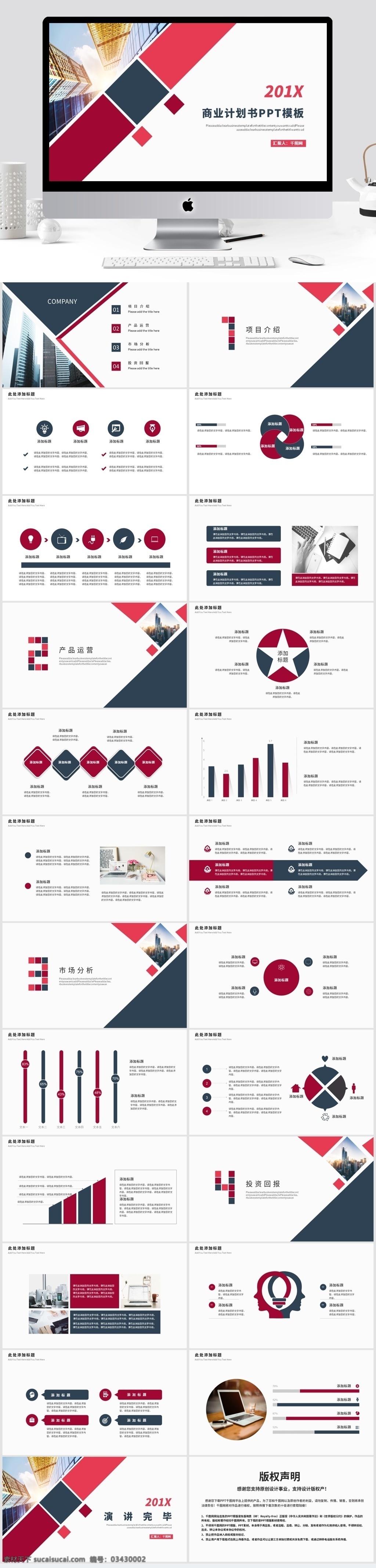 商务 商业 计划书 模板 商业计划书 商务计划书 策划宣传 企业计划书