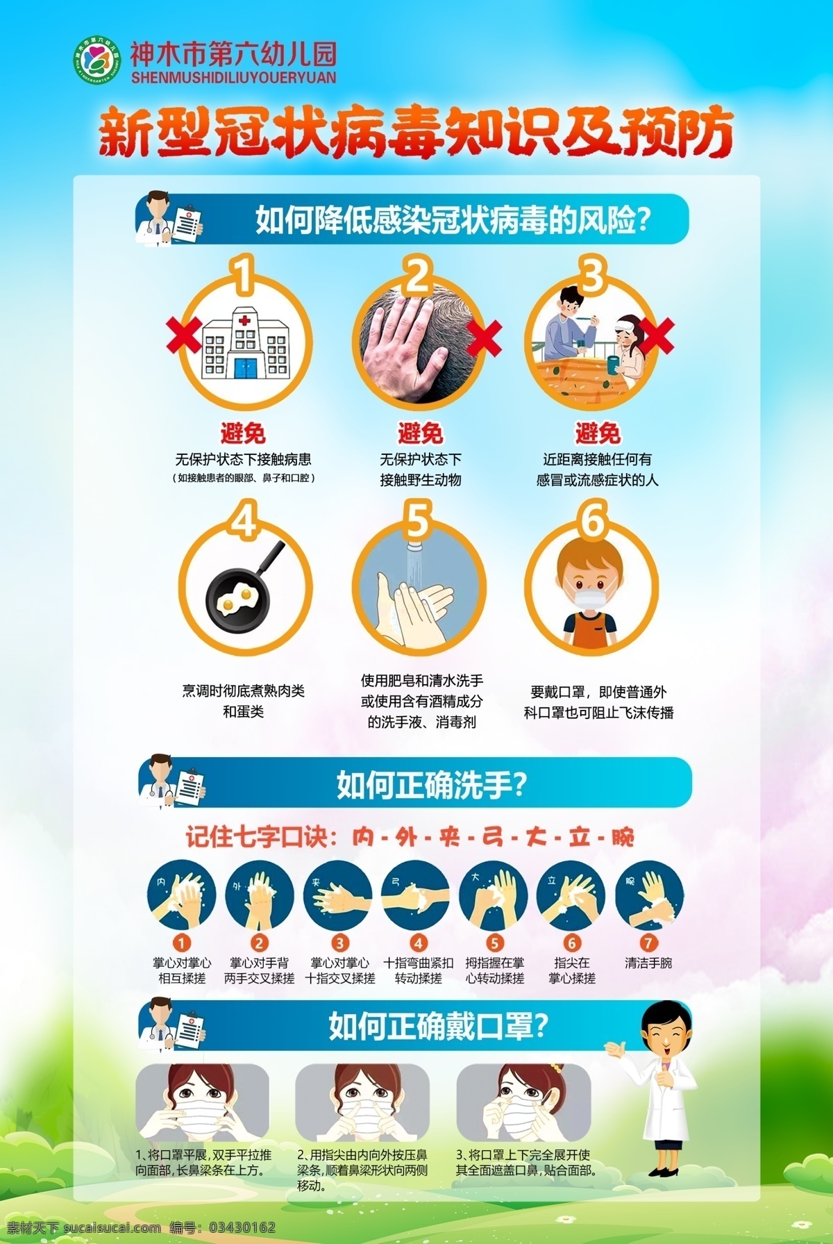 新型 冠状 病毒 海报 新型冠状病毒 新冠状病毒 冠状病毒 肺炎 新型肺炎 新型病毒 展板 宣传 宣传栏 病毒性肺炎 预防 新型冠状 病毒肺炎 预防肺炎病毒 肺炎病毒 新型肺炎病毒 展板模板