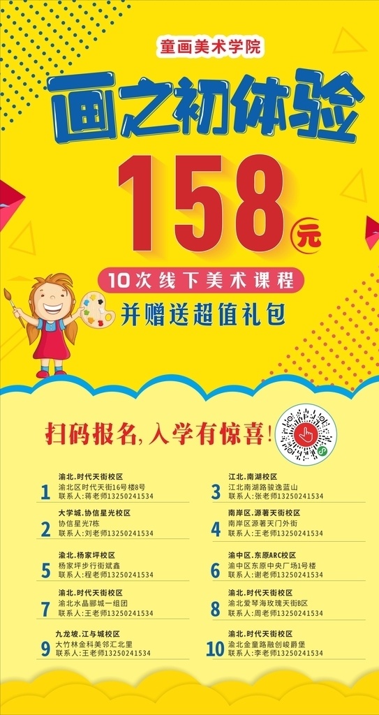 艺术学校海报 黄色背景海报 艺术学校 海报 黄色背景 体验活动 画画