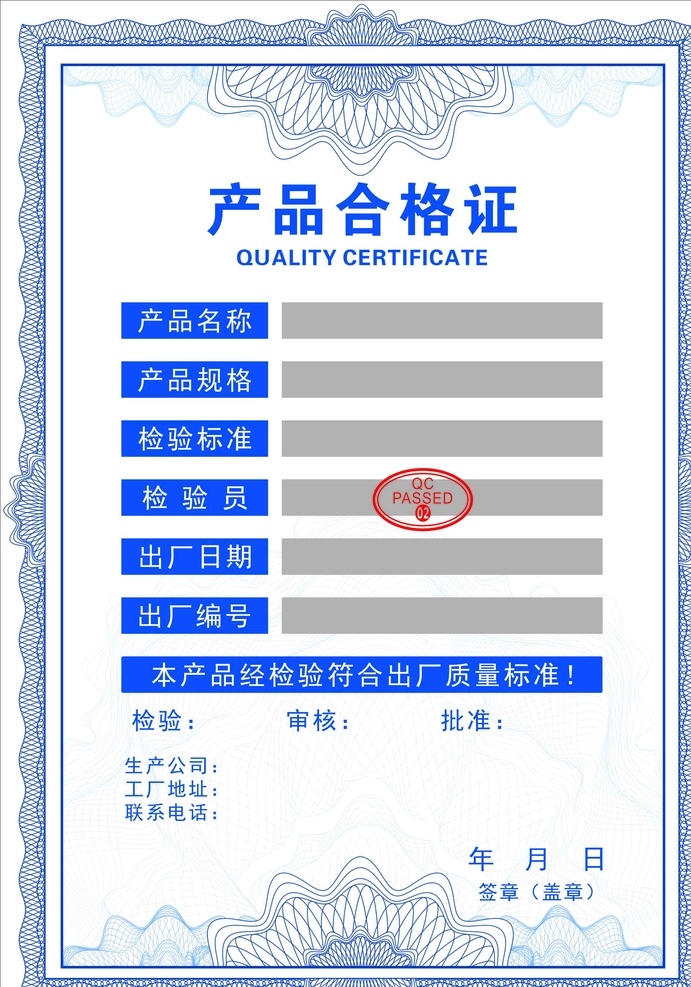 产品检验 合格证书 合格证 检验合格证 产品合格证 质检合格证书