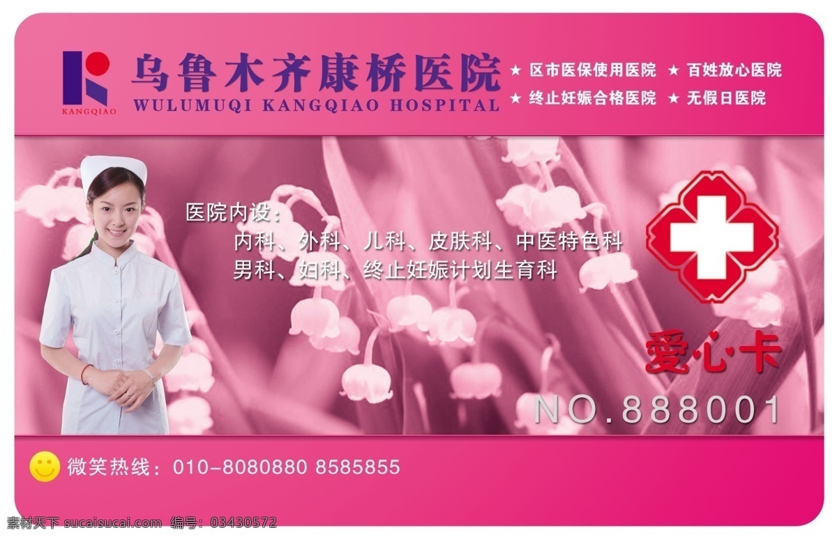 vip 爱心卡 房地产广告 广告设计模板 贵宾卡 护士 会员卡 积分卡 医疗卡 医院爱心卡 医院 医院储值卡 医院标志 源文件库 名片卡 vip会员卡
